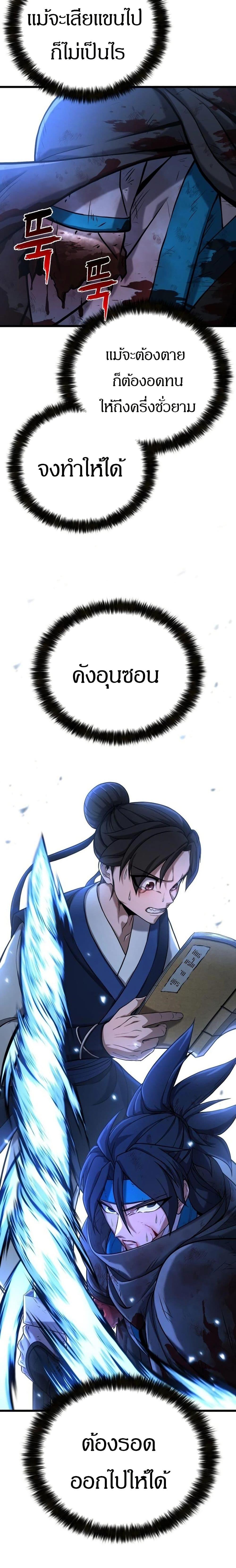 Revenge of the Bloom Flower ตอนที่ 2 27