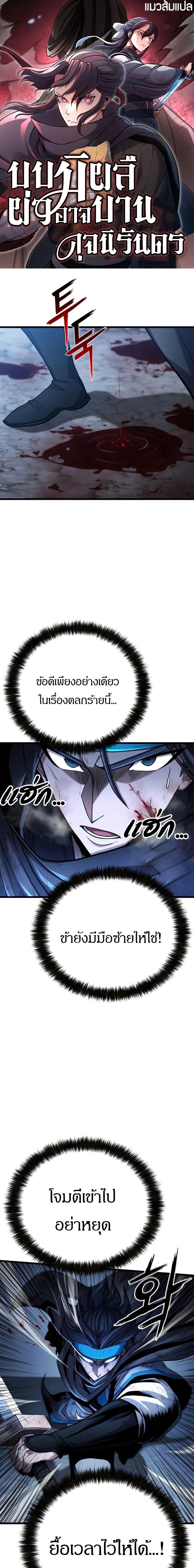Revenge of the Bloom Flower ตอนที่ 3 1
