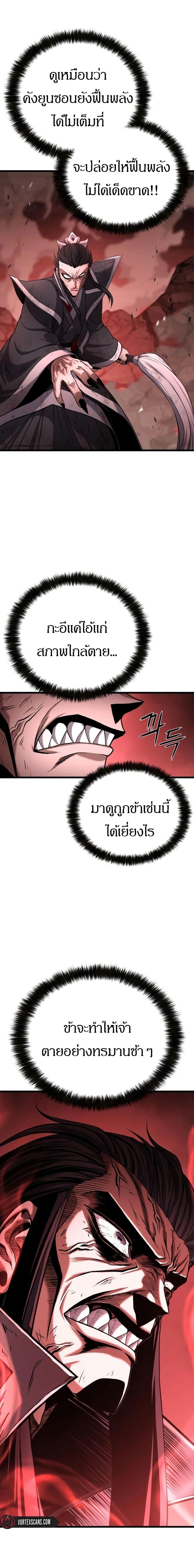 Revenge of the Bloom Flower ตอนที่ 3 21