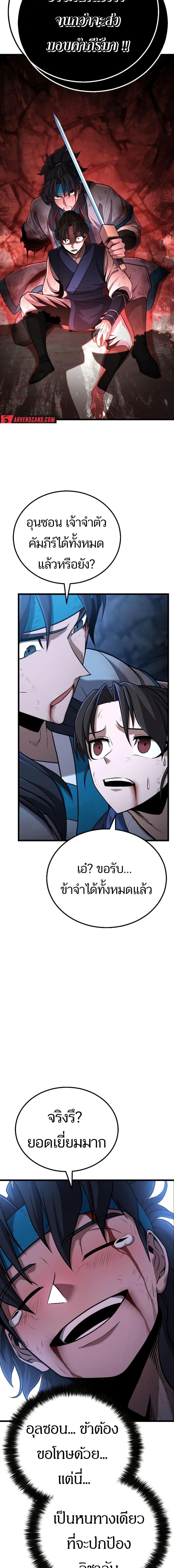 Revenge of the Bloom Flower ตอนที่ 4 7