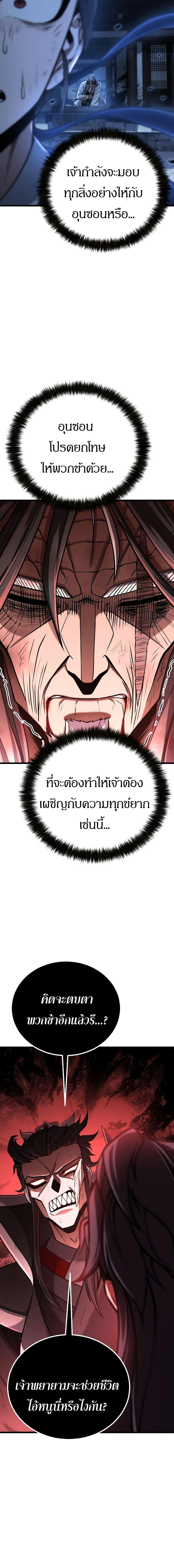 Revenge of the Bloom Flower ตอนที่ 4 21