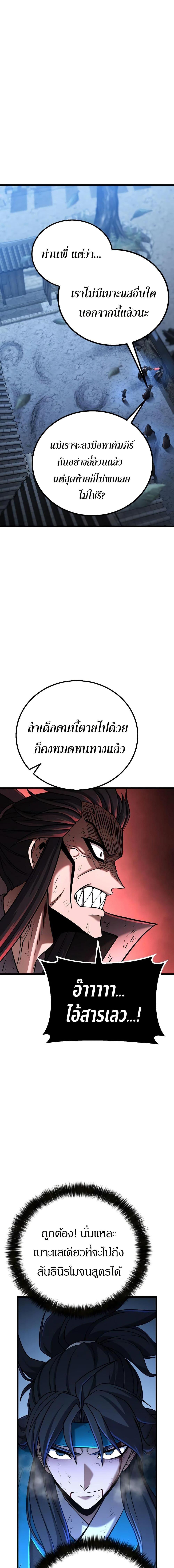 Revenge of the Bloom Flower ตอนที่ 4 22