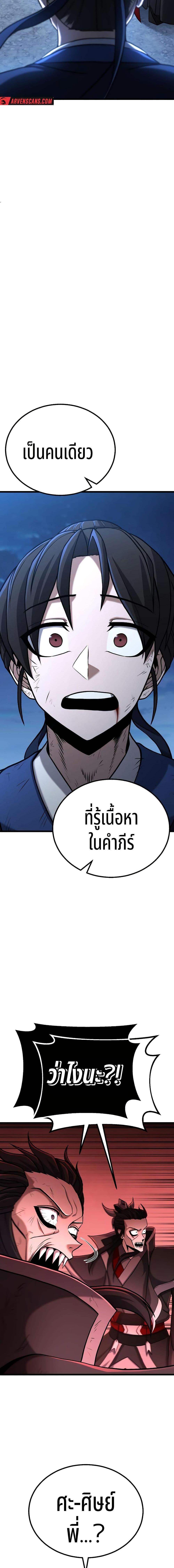 Revenge of the Bloom Flower ตอนที่ 4 18