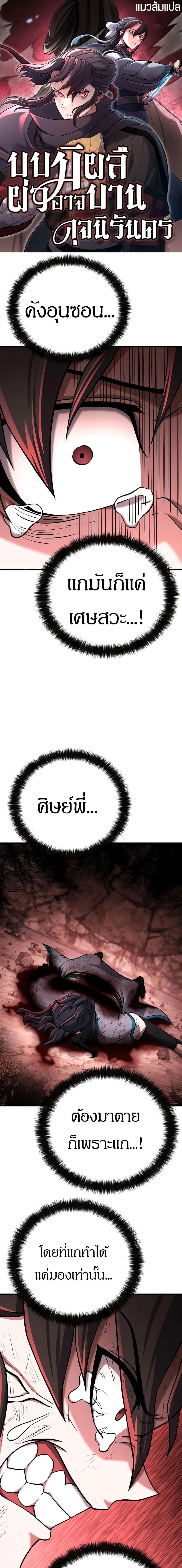 Revenge of the Bloom Flower ตอนที่ 5 1