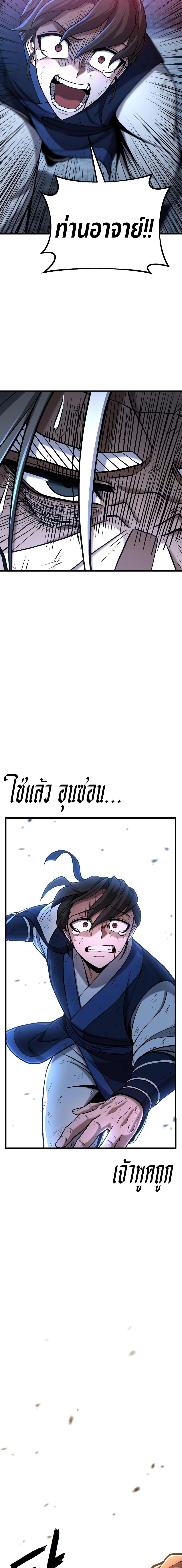 Revenge of the Bloom Flower ตอนที่ 5 11