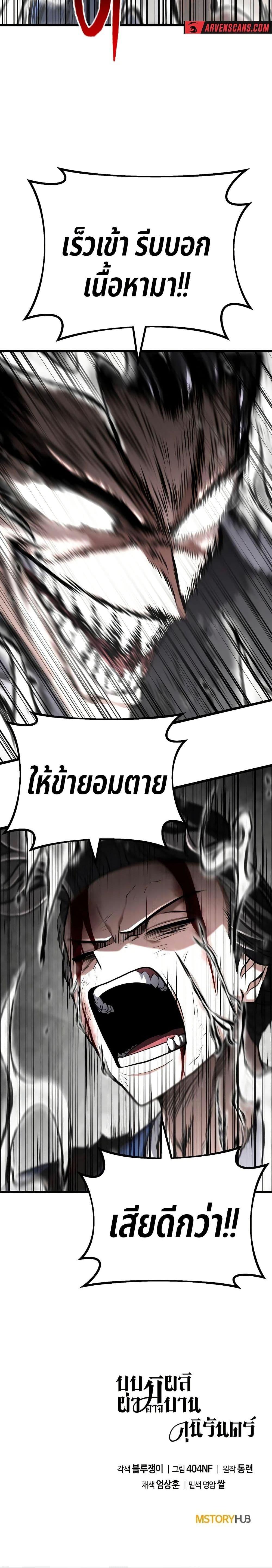 Revenge of the Bloom Flower ตอนที่ 5 27