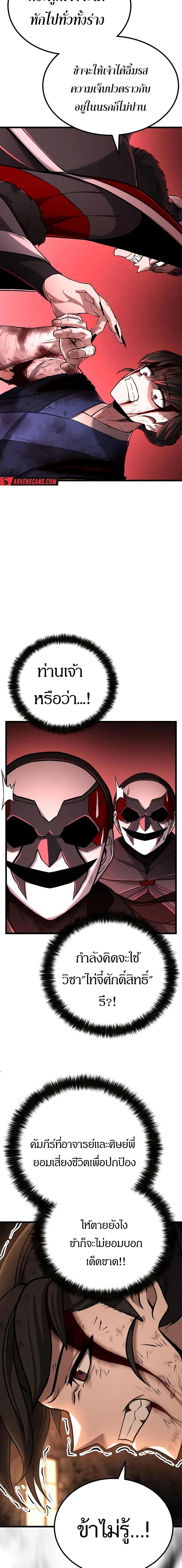 Revenge of the Bloom Flower ตอนที่ 5 24
