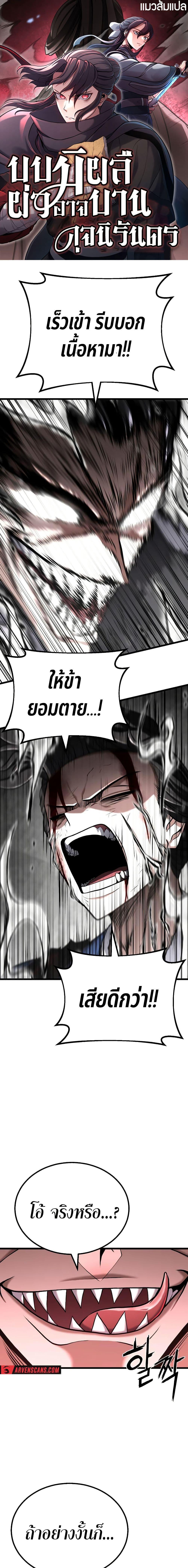 Revenge of the Bloom Flower ตอนที่ 6 1