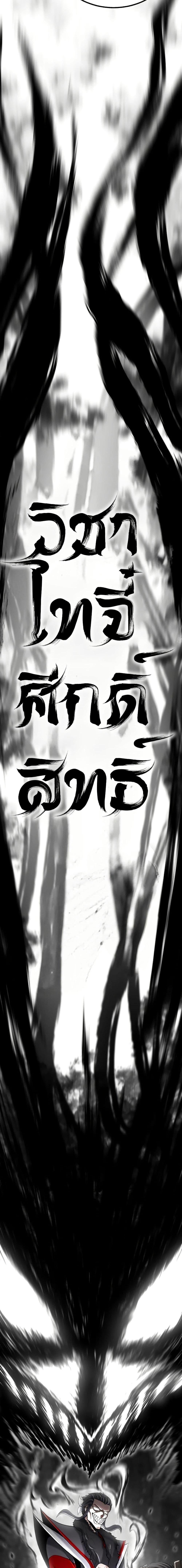 Revenge of the Bloom Flower ตอนที่ 5 25