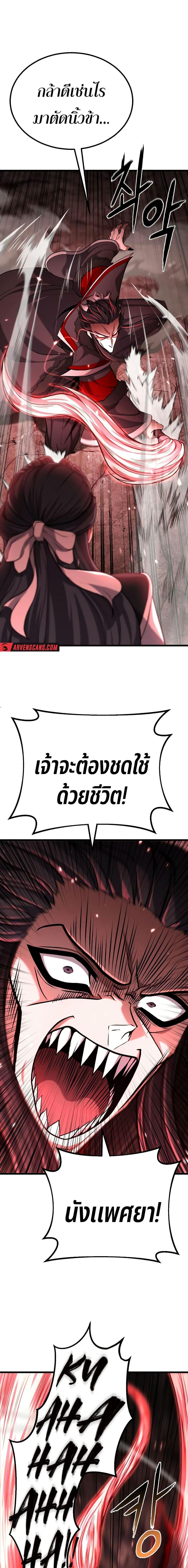 Revenge of the Bloom Flower ตอนที่ 6 11