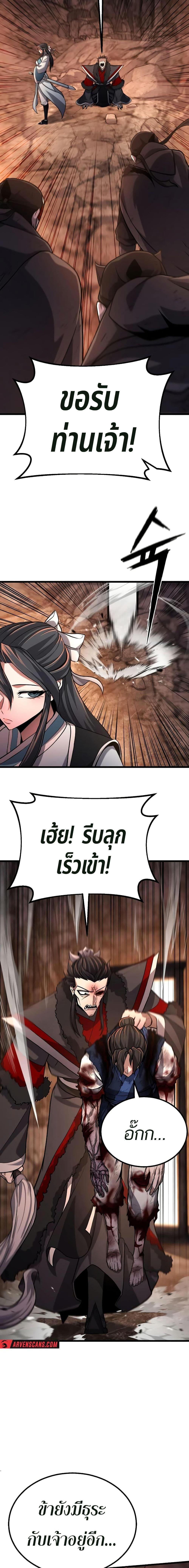 Revenge of the Bloom Flower ตอนที่ 7 4