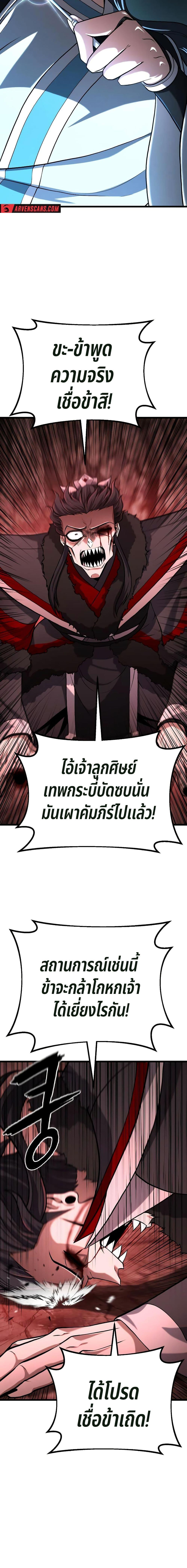 Revenge of the Bloom Flower ตอนที่ 6 25