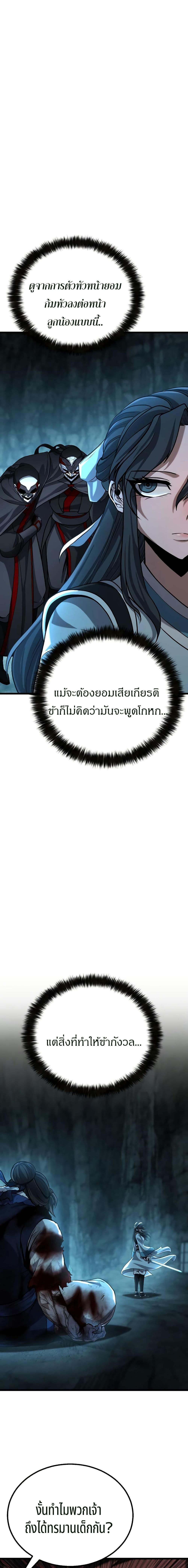 Revenge of the Bloom Flower ตอนที่ 6 26
