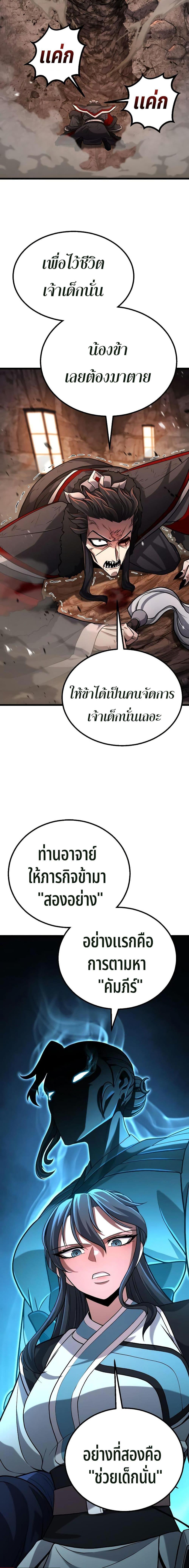 Revenge of the Bloom Flower ตอนที่ 7 6