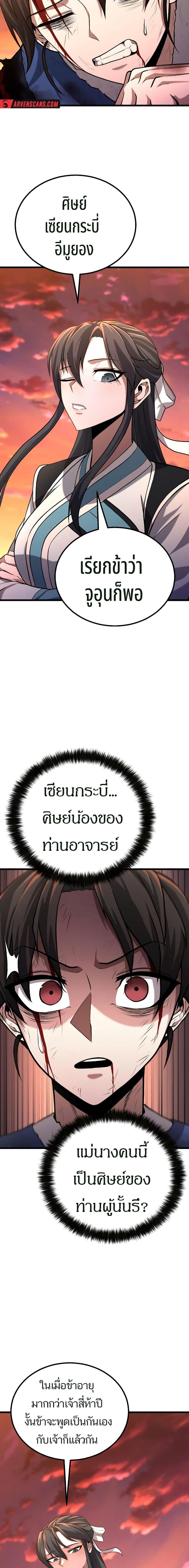 Revenge of the Bloom Flower ตอนที่ 7 14