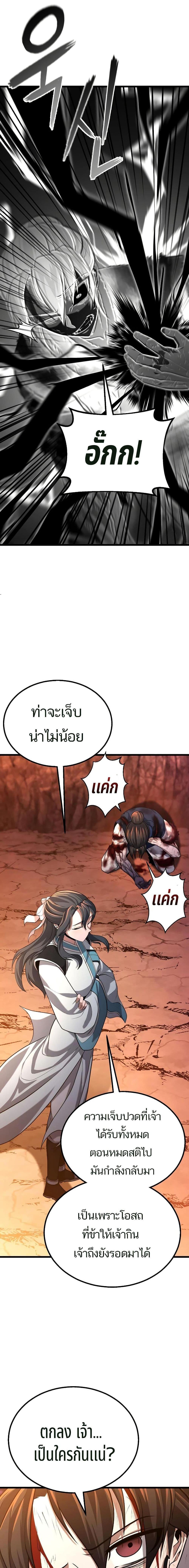 Revenge of the Bloom Flower ตอนที่ 7 13