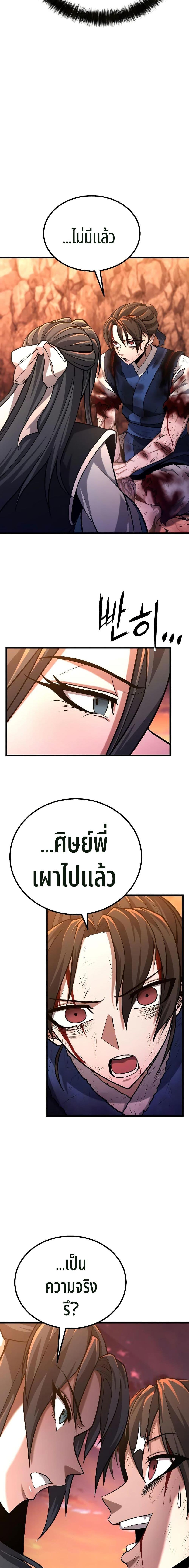 Revenge of the Bloom Flower ตอนที่ 7 20