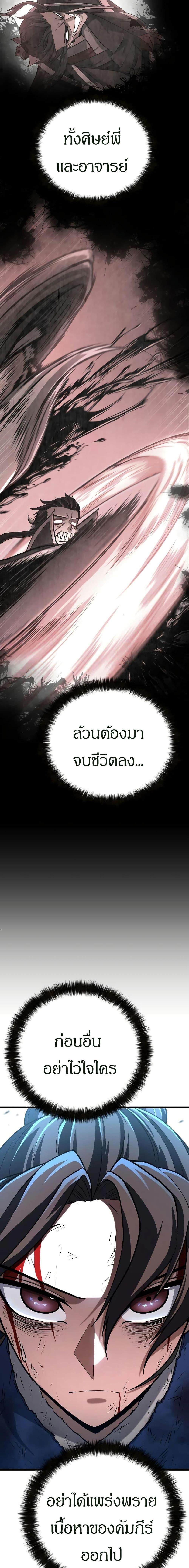 Revenge of the Bloom Flower ตอนที่ 7 19