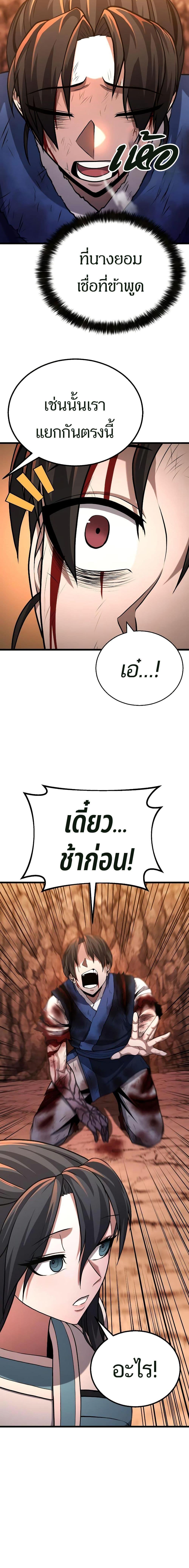 Revenge of the Bloom Flower ตอนที่ 7 22
