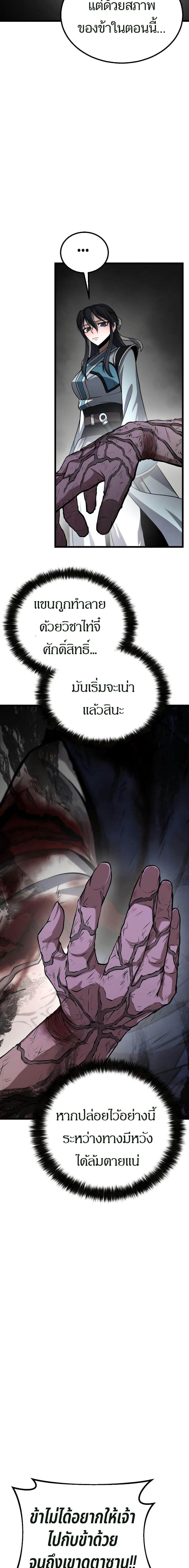 Revenge of the Bloom Flower ตอนที่ 7 24