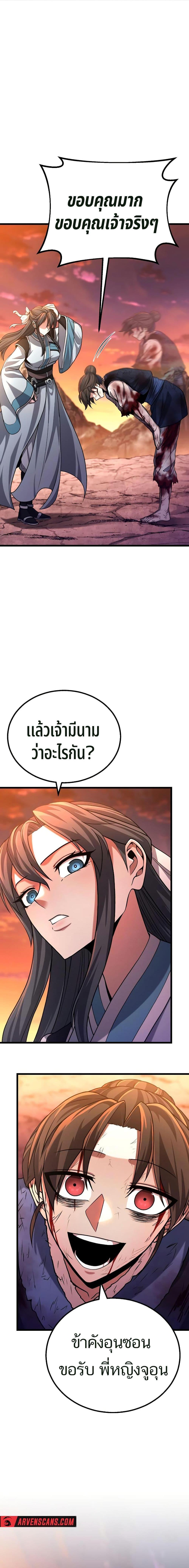 Revenge of the Bloom Flower ตอนที่ 7 26