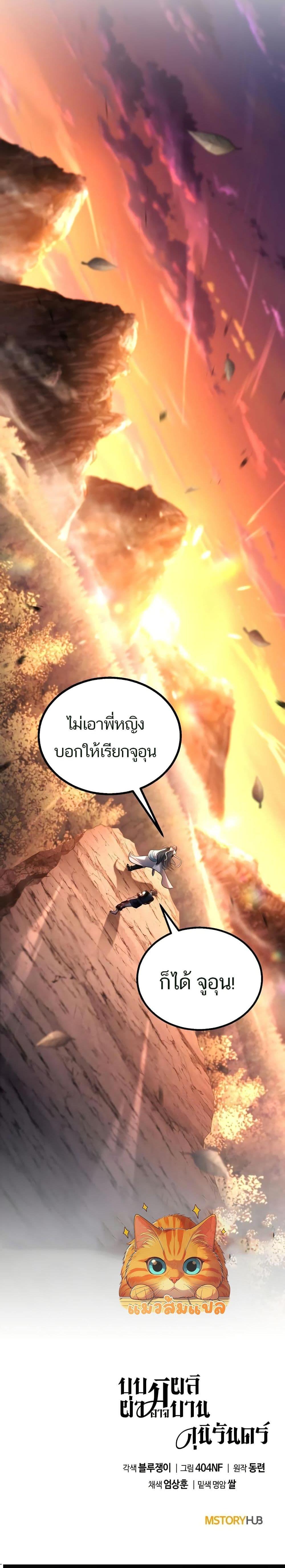 Revenge of the Bloom Flower ตอนที่ 7 27