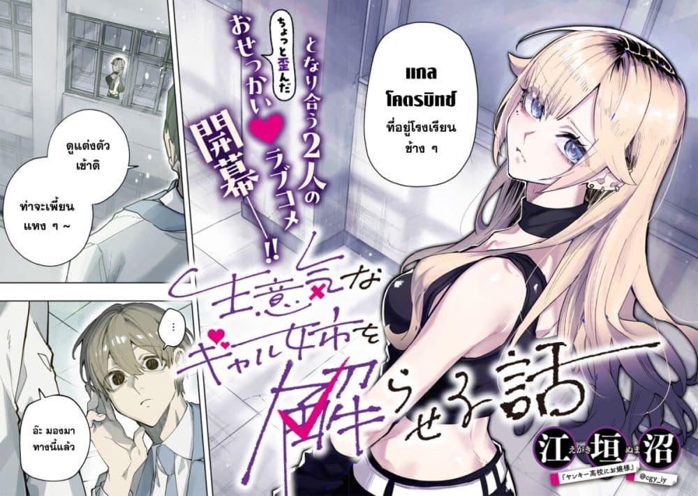 Namaiki na Gal Ane wo Wakaraseru Hanashi ตอนที่ 1 2