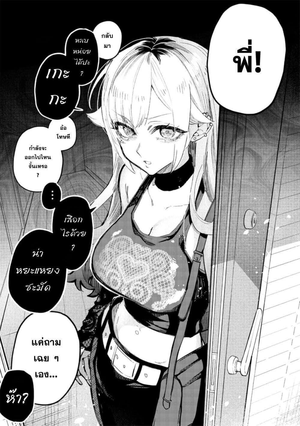 Namaiki na Gal Ane wo Wakaraseru Hanashi ตอนที่ 1 8