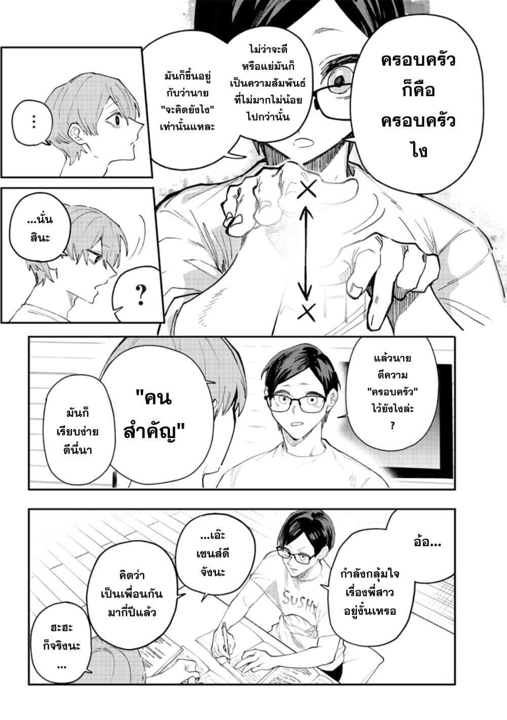 Namaiki na Gal Ane wo Wakaraseru Hanashi ตอนที่ 1 16
