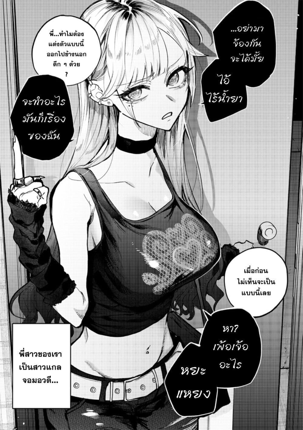 Namaiki na Gal Ane wo Wakaraseru Hanashi ตอนที่ 1 26