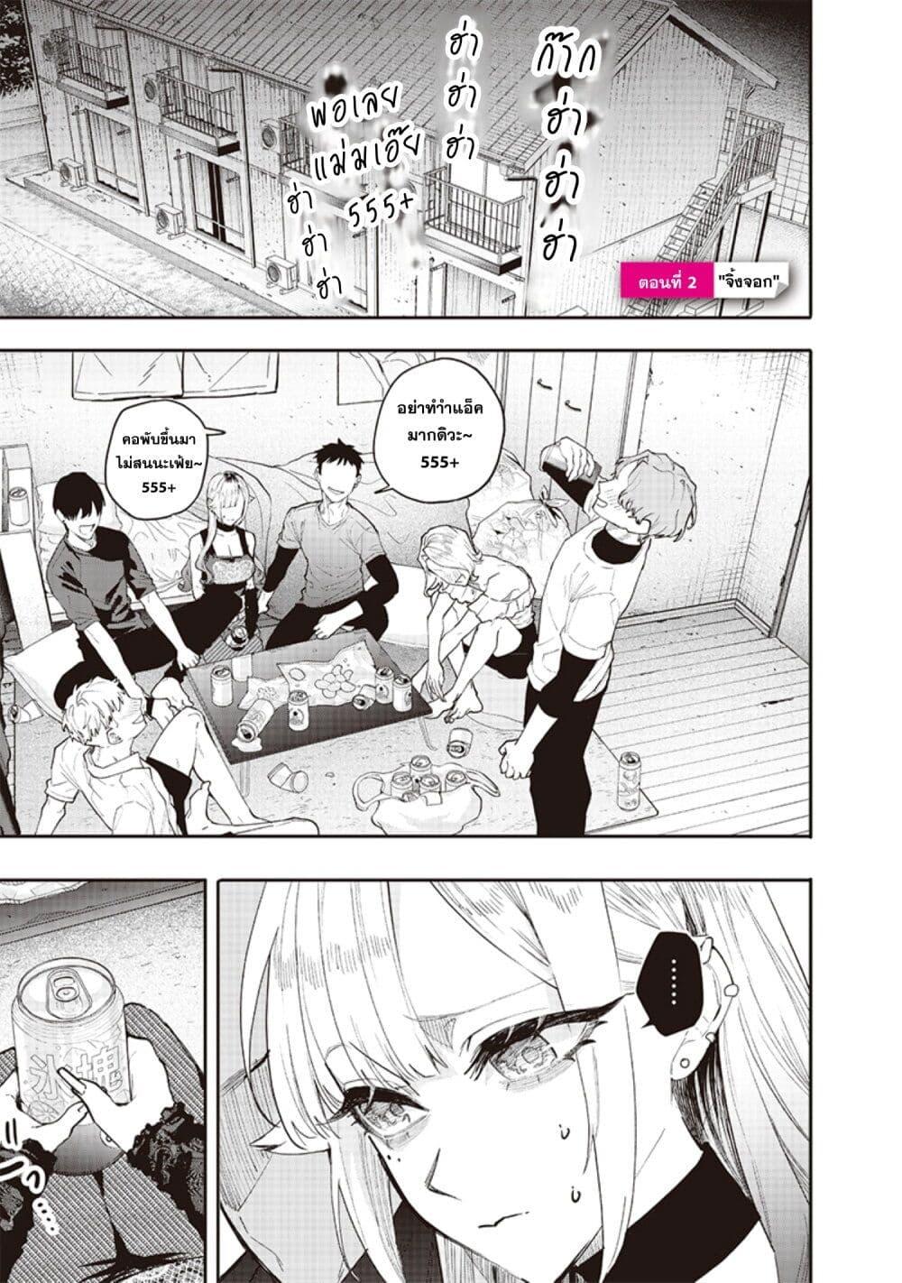 Namaiki na Gal Ane wo Wakaraseru Hanashi ตอนที่ 2 1