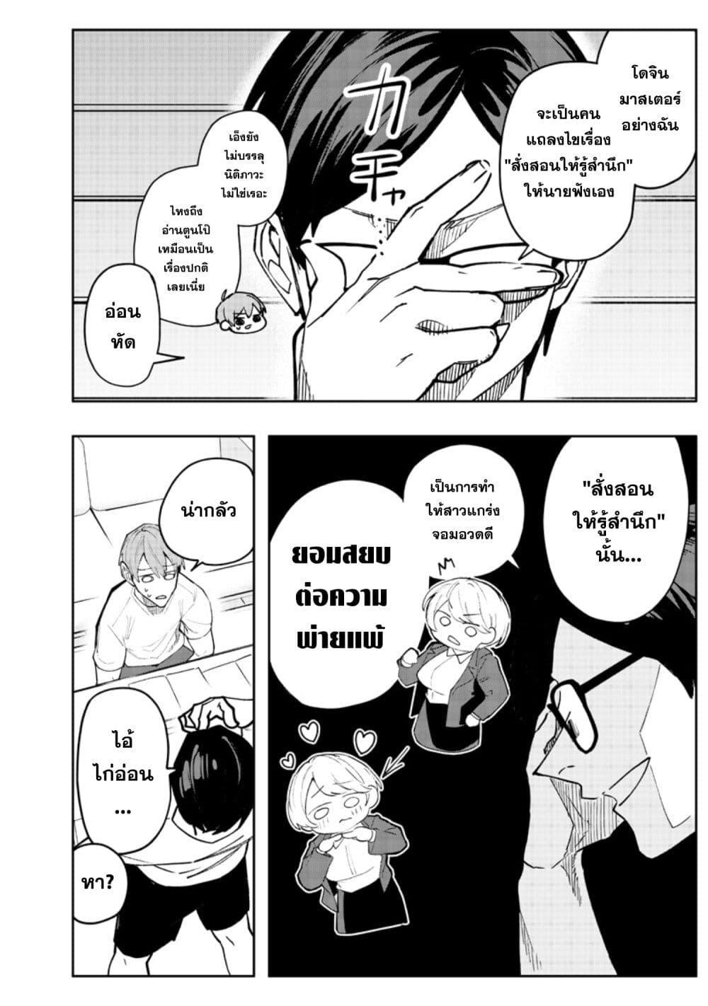 Namaiki na Gal Ane wo Wakaraseru Hanashi ตอนที่ 1 19