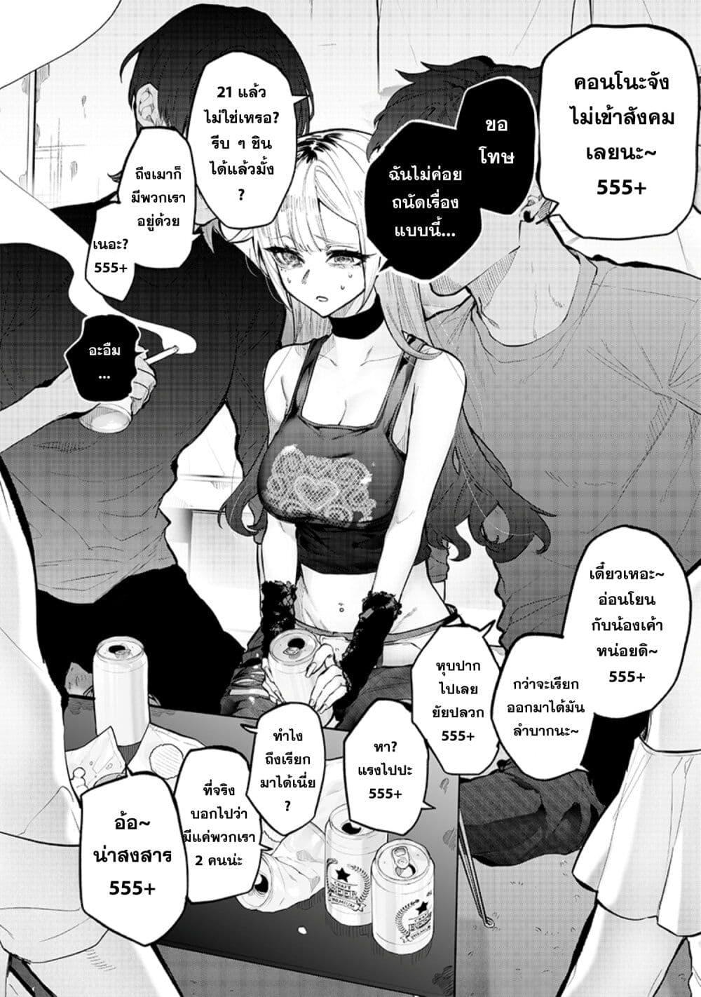 Namaiki na Gal Ane wo Wakaraseru Hanashi ตอนที่ 2 2