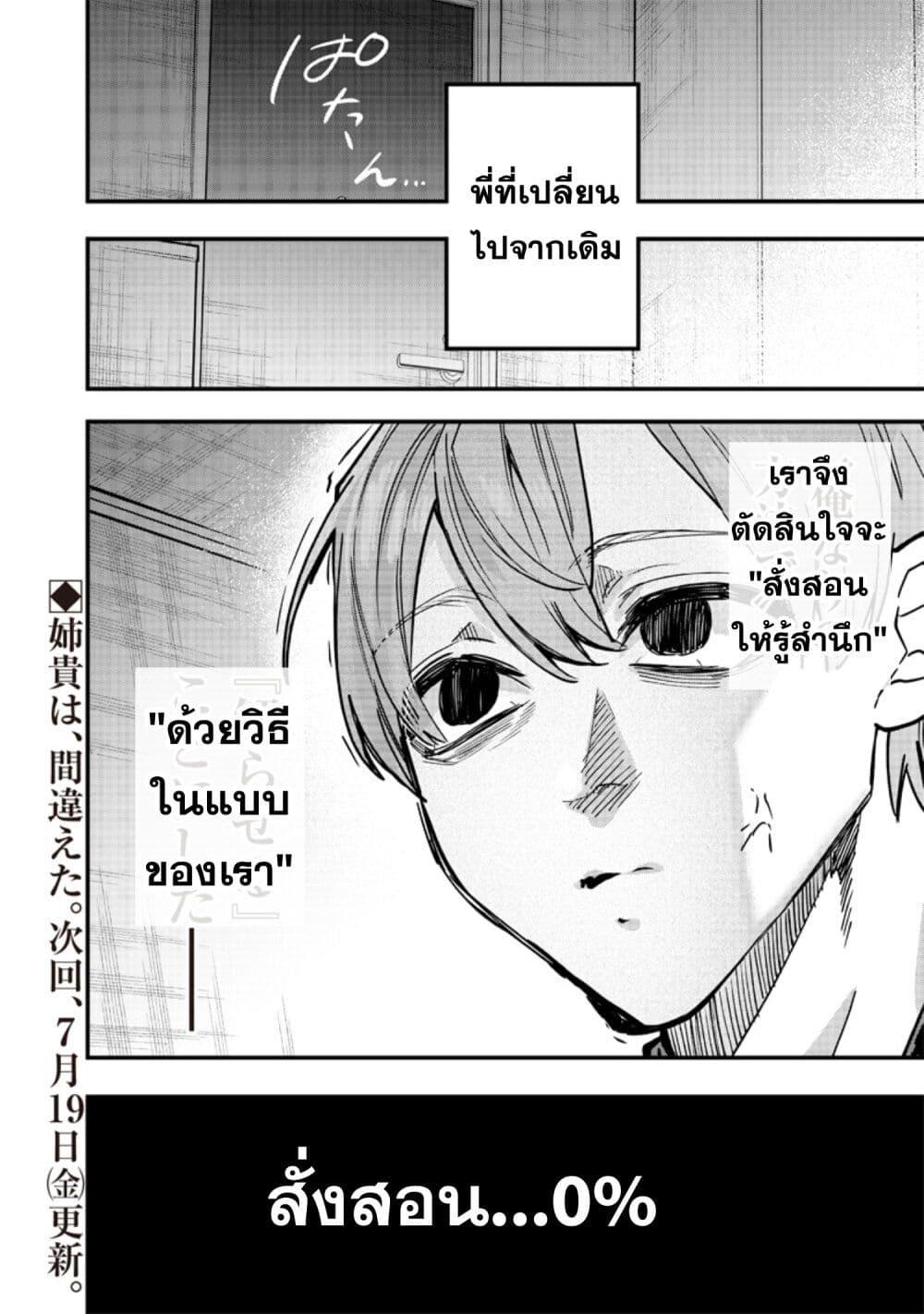 Namaiki na Gal Ane wo Wakaraseru Hanashi ตอนที่ 1 27