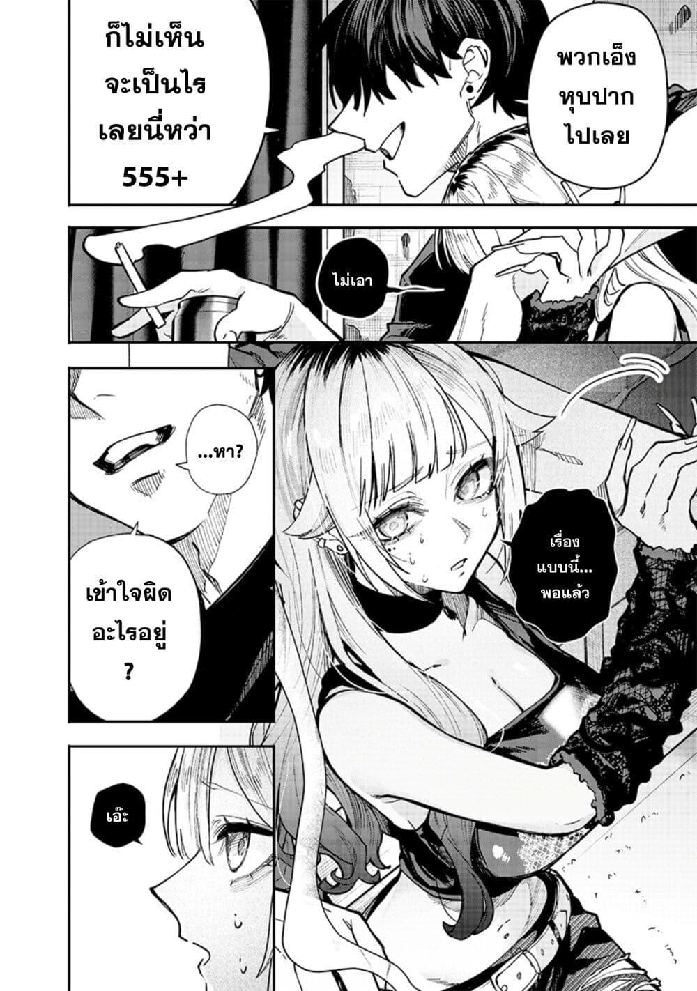 Namaiki na Gal Ane wo Wakaraseru Hanashi ตอนที่ 2 4