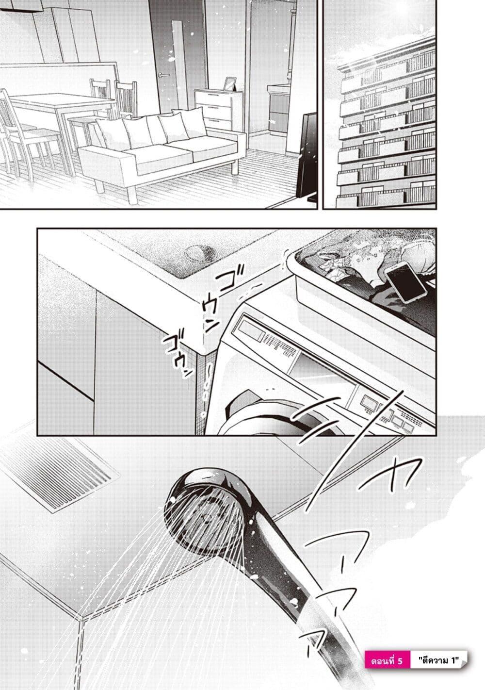 Namaiki na Gal Ane wo Wakaraseru Hanashi ตอนที่ 5 1