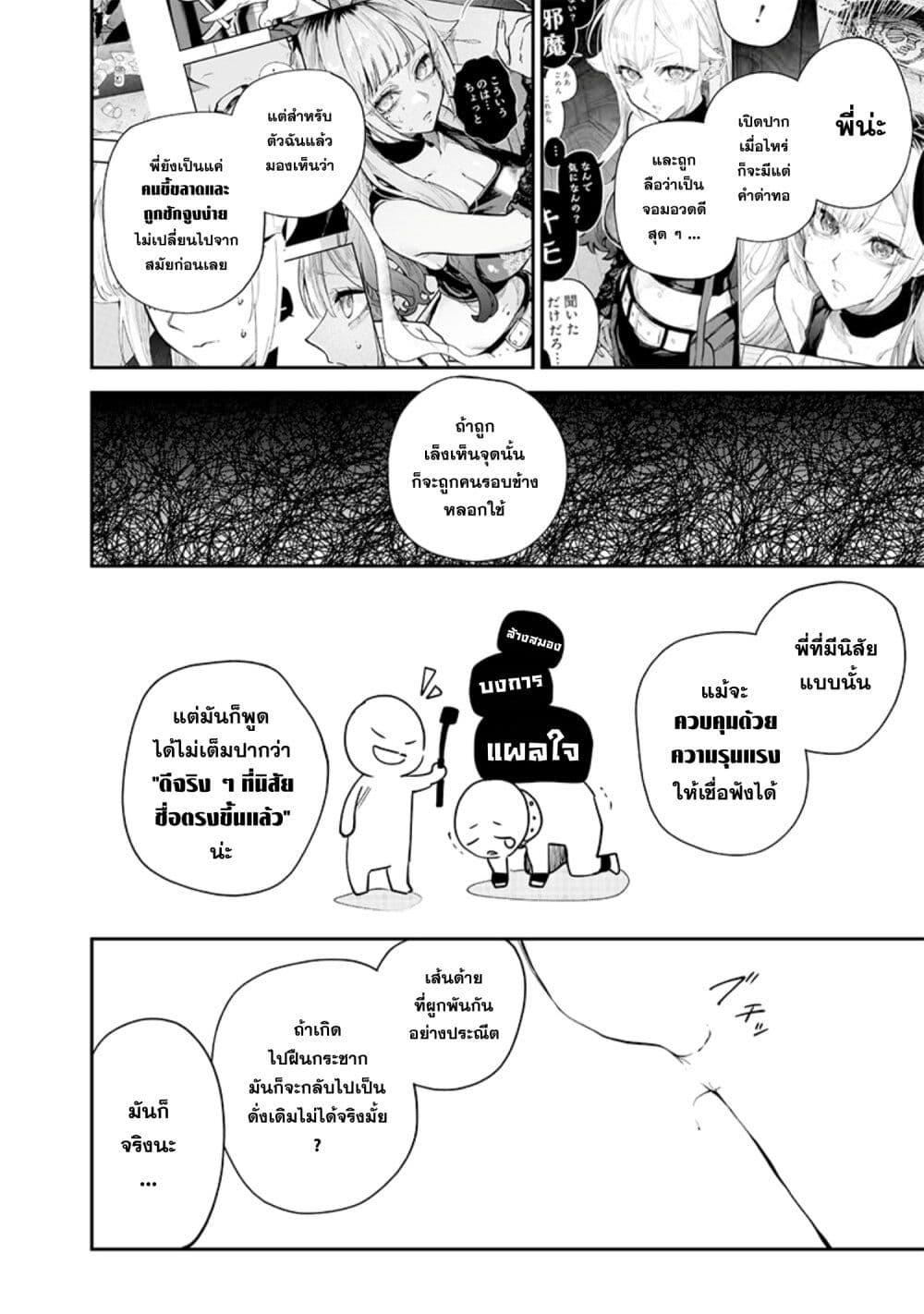 Namaiki na Gal Ane wo Wakaraseru Hanashi ตอนที่ 6 4