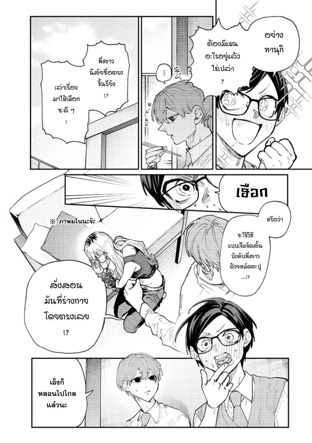 Namaiki na Gal Ane wo Wakaraseru Hanashi ตอนที่ 6 2
