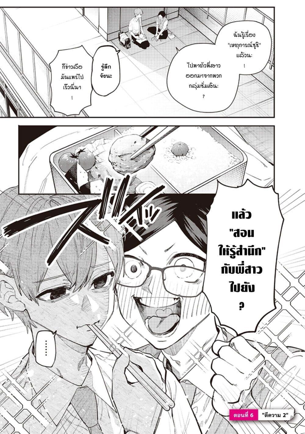 Namaiki na Gal Ane wo Wakaraseru Hanashi ตอนที่ 6 1