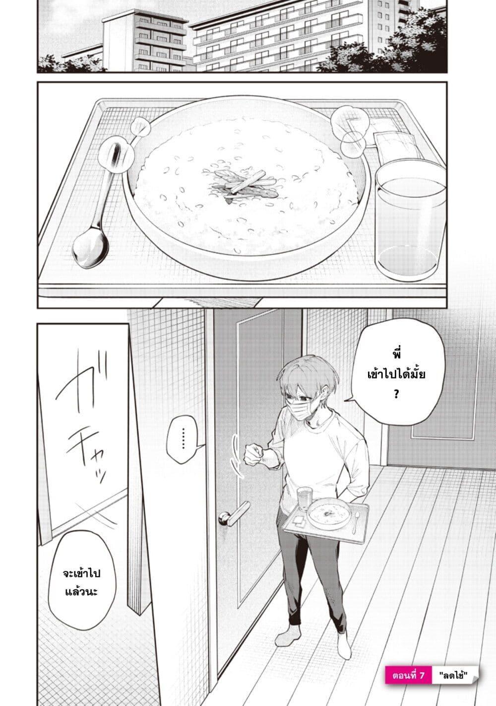 Namaiki na Gal Ane wo Wakaraseru Hanashi ตอนที่ 7 1