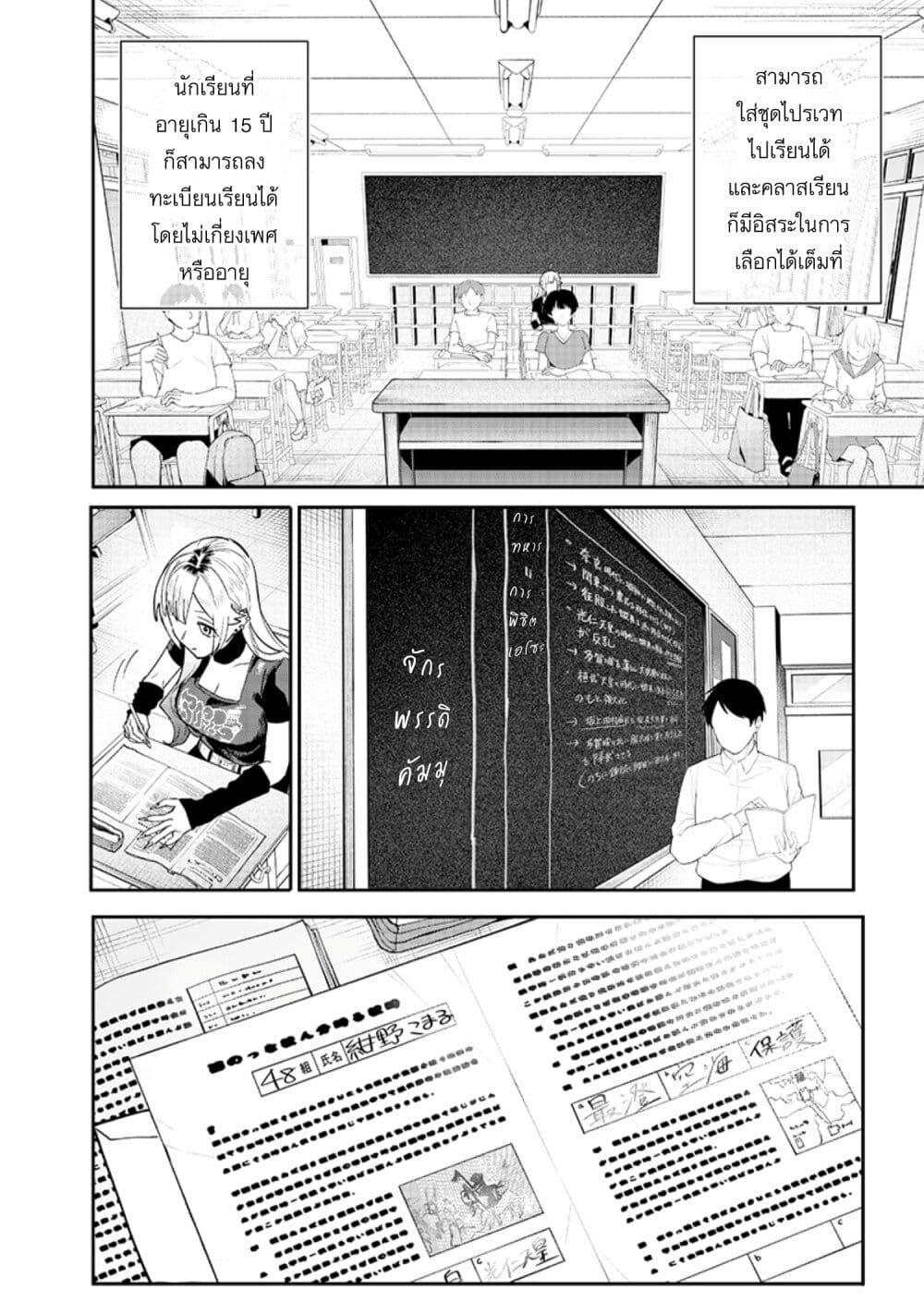 Namaiki na Gal Ane wo Wakaraseru Hanashi ตอนที่ 8 2