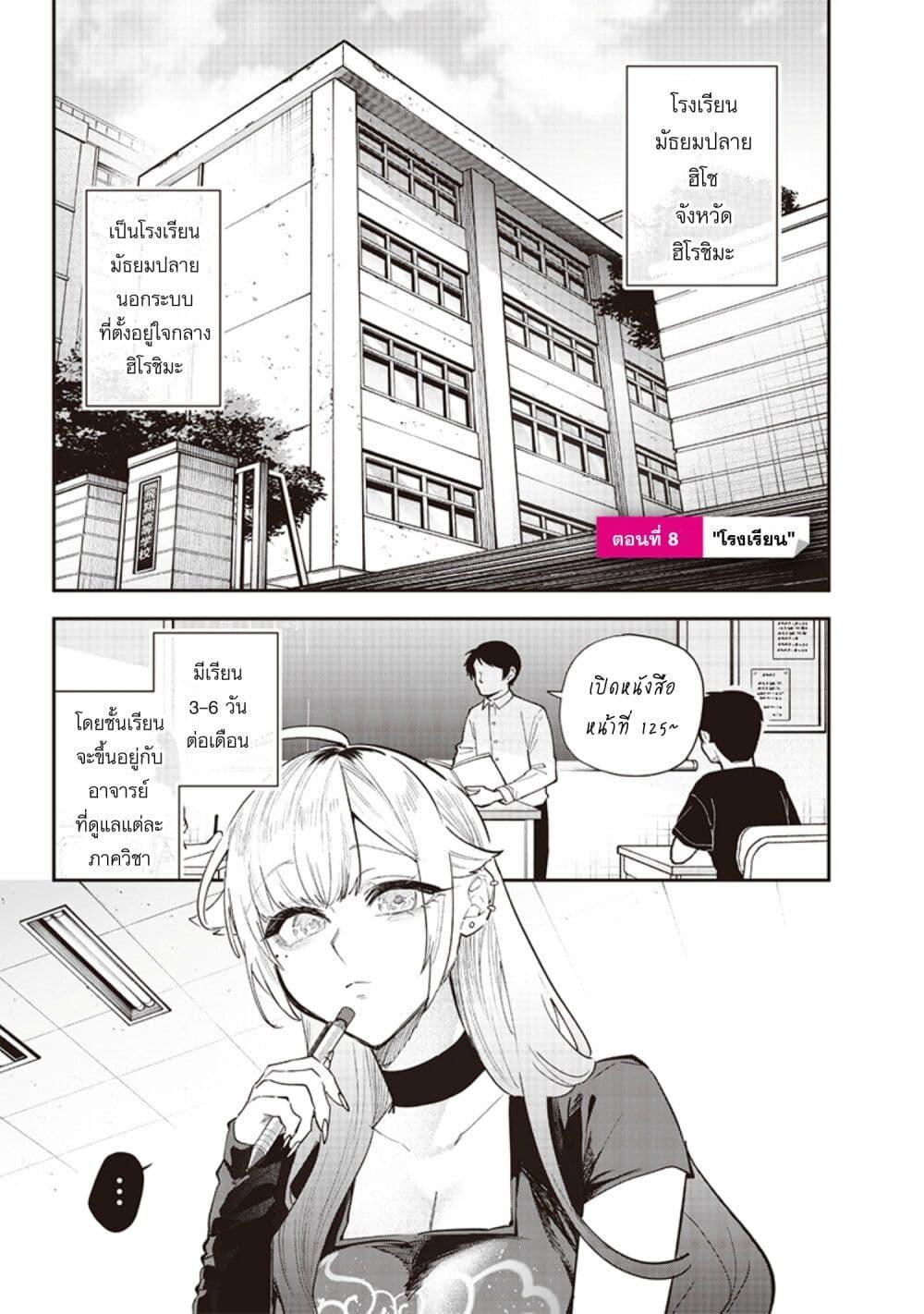 Namaiki na Gal Ane wo Wakaraseru Hanashi ตอนที่ 8 1