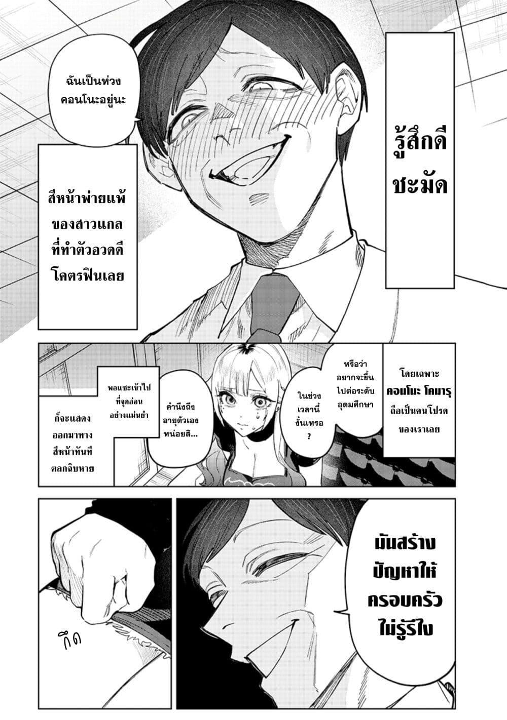Namaiki na Gal Ane wo Wakaraseru Hanashi ตอนที่ 9 3
