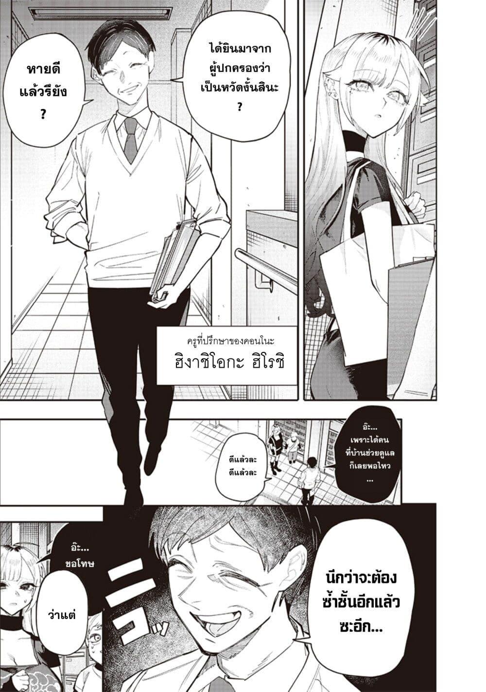 Namaiki na Gal Ane wo Wakaraseru Hanashi ตอนที่ 8 7