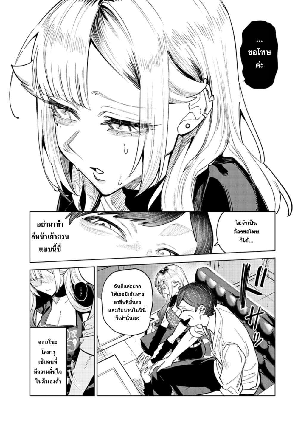 Namaiki na Gal Ane wo Wakaraseru Hanashi ตอนที่ 9 4