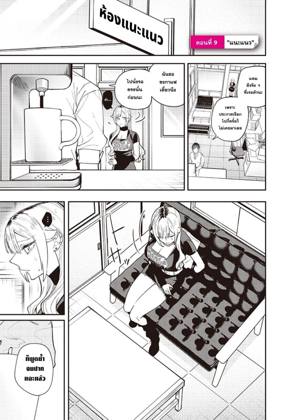 Namaiki na Gal Ane wo Wakaraseru Hanashi ตอนที่ 9 1