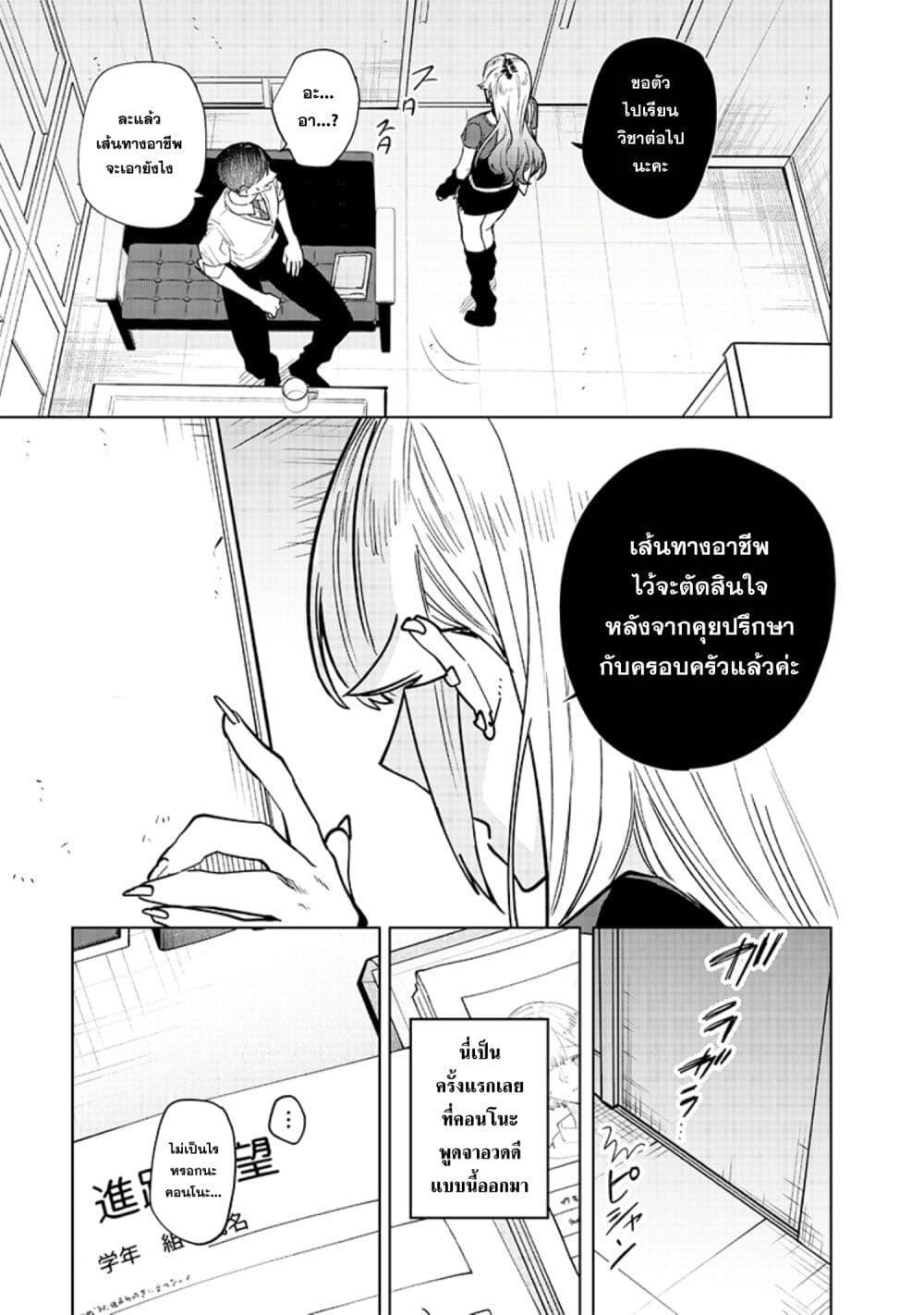 Namaiki na Gal Ane wo Wakaraseru Hanashi ตอนที่ 9 7