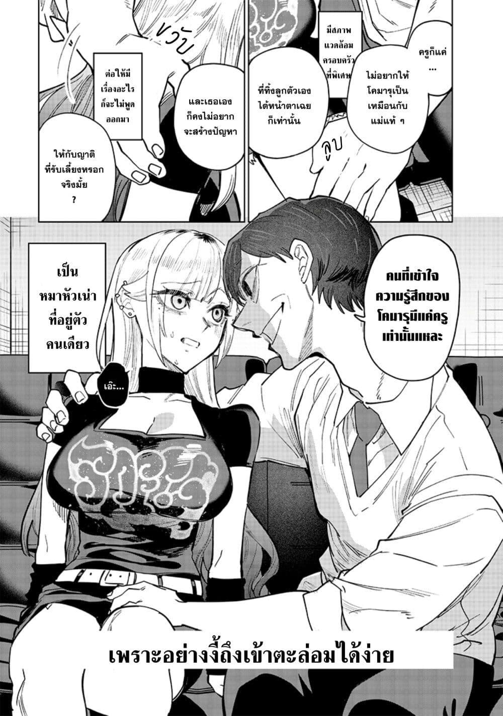 Namaiki na Gal Ane wo Wakaraseru Hanashi ตอนที่ 9 5