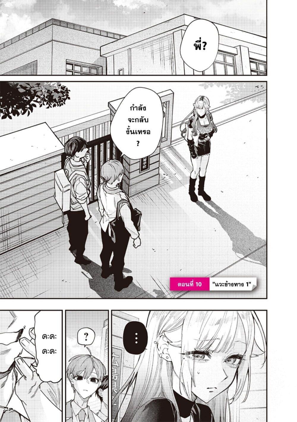 Namaiki na Gal Ane wo Wakaraseru Hanashi ตอนที่ 10 1