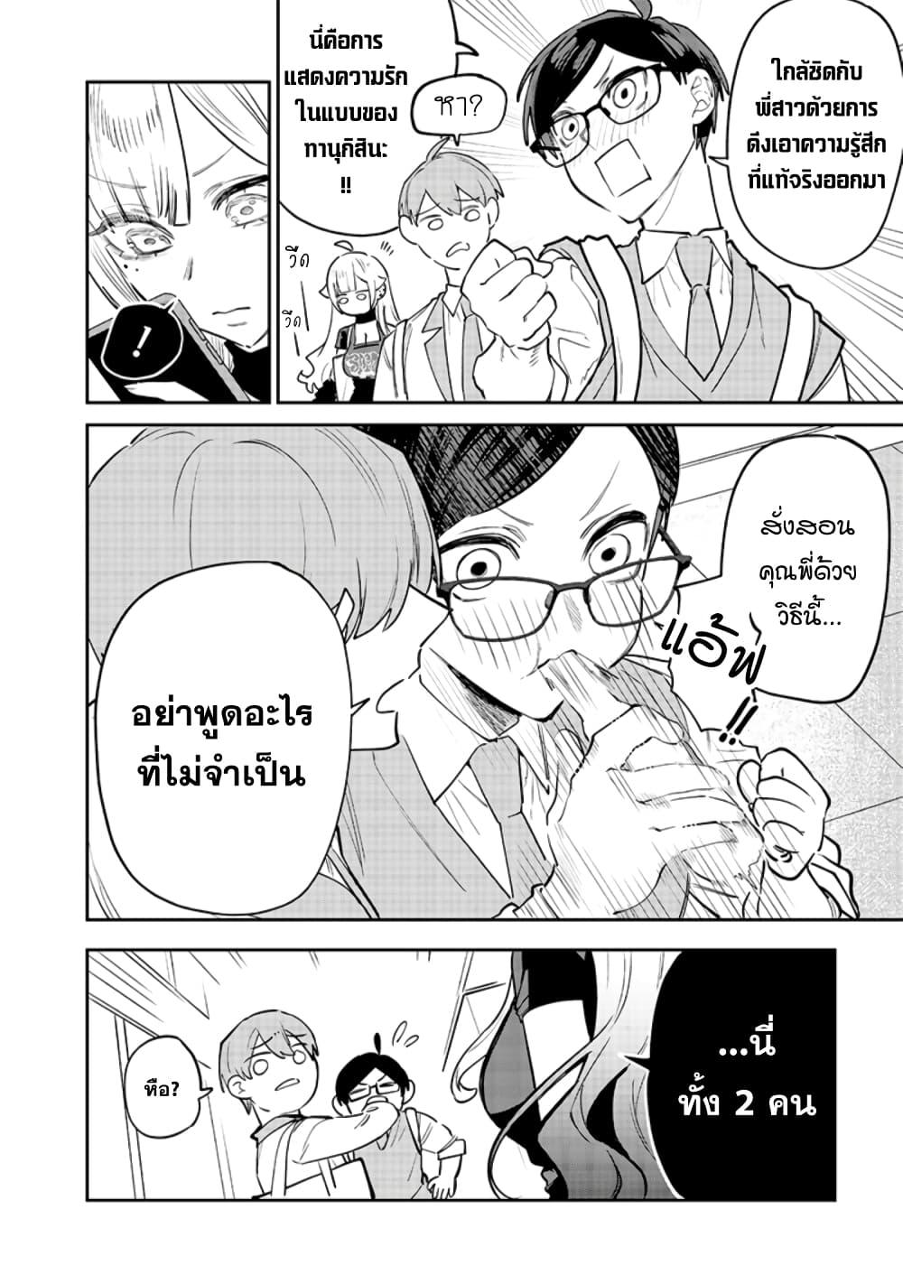Namaiki na Gal Ane wo Wakaraseru Hanashi ตอนที่ 11 8